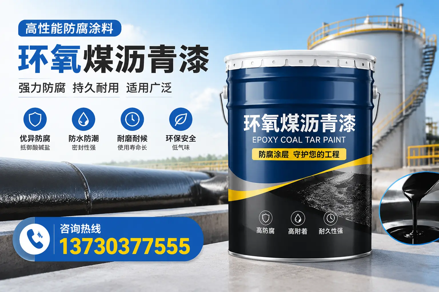 环氧煤沥青漆的耐久性分析,适合禹会的使用场景