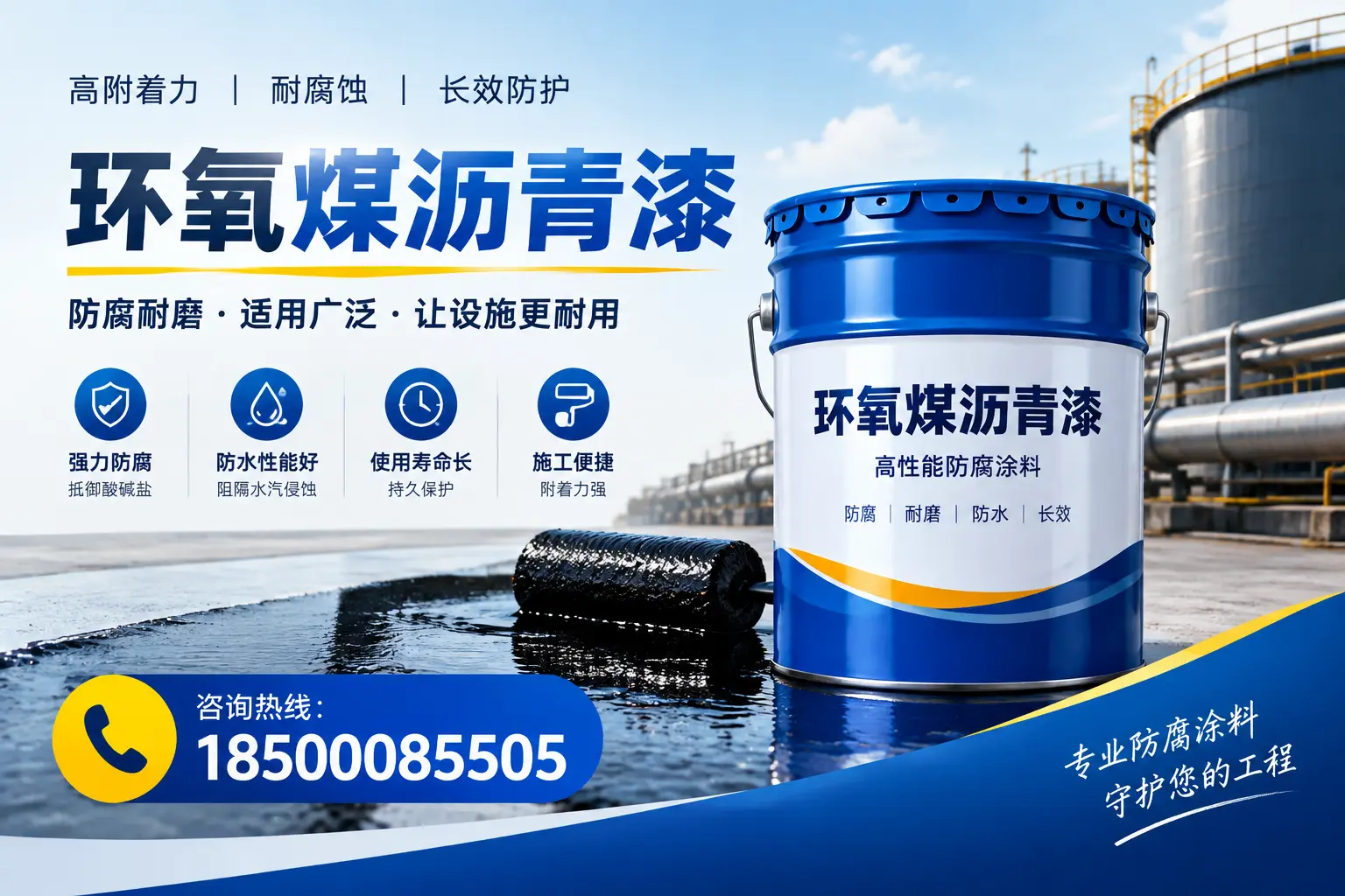 环氧煤沥青漆与其他涂料的对比分析,助力禹会企业决策